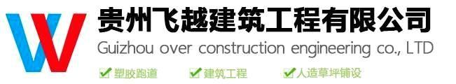 贵州NG南宫建筑工程有限公司